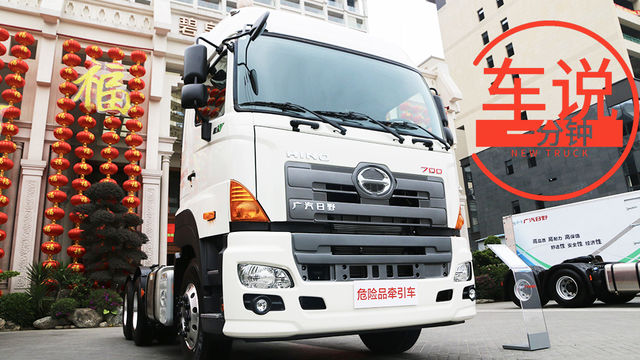 这么高配置的广汽日野 99%的卡友都没见过