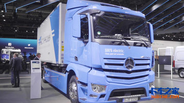 2018汉诺威车展:奔驰电动卡车,EACTROS底盘大揭秘!