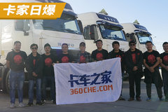 全程3500公里 智能版T7H提车直播团队已达新疆