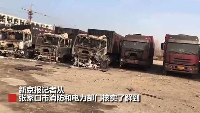 张家口爆燃事件回顾