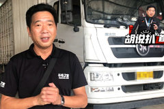 一公里只要八毛钱 卡友说他的LNG三轴快递车如此省钱 你相信吗