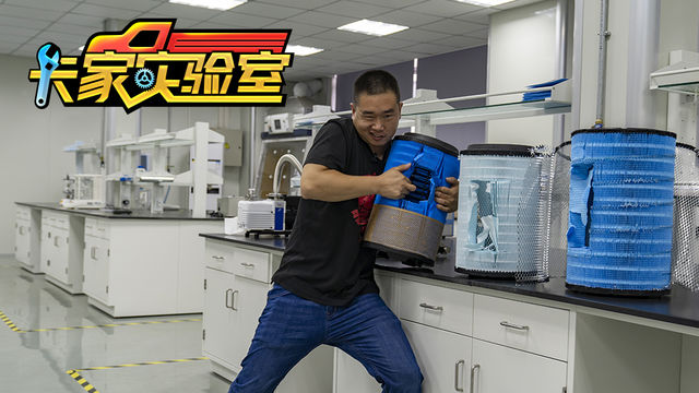 《卡家实验室》精选：测试零部件，我们最专业