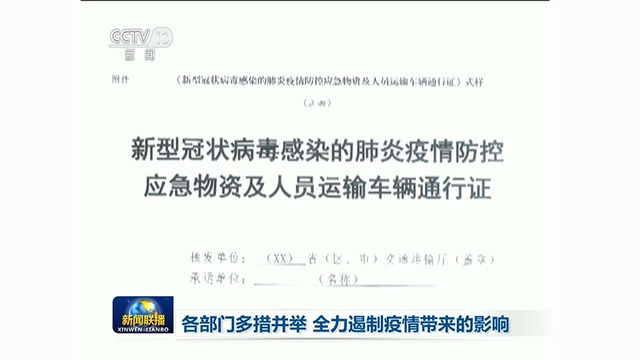 交通部：持有通行证应急运输车辆 不停车、不检查、不收费！