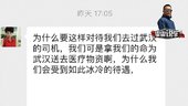 拿命为武汉送医疗物资 隔离14天送货遭驱赶 请别让英雄流泪