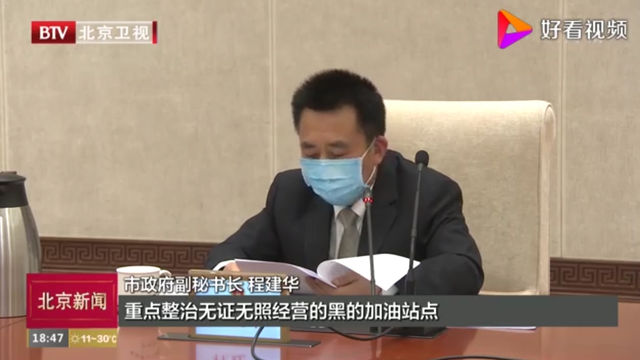5月1日起实施! 京津冀:重点整治无证 无照经营的黑加油站点
