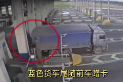 货车收费站尾行蹭卡 触发防冲撞系统 车轮当场被破胎钉爆破！