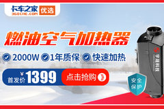 【小爽说商城】装上驻车加热器，冬季开车不怕冷！