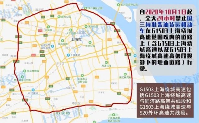 10月1日起 上海环线以内全天禁止国三车通行