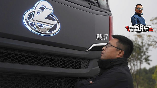 换挡智能得像“老司机” 试驾自动挡乘龙H7 3.0轻奢版