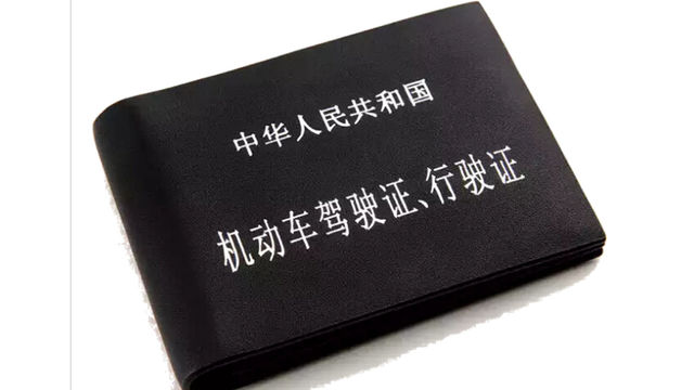 辟谣!驾驶证累计记满12分不降级是假消息!
