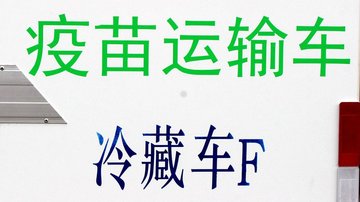 镀锌副梁+食品级内板+强化密封 冷藏车细节决定成败
