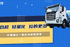 罐车涂装终身保质 中集瑞江这款搅拌车合规的同时拉的更多