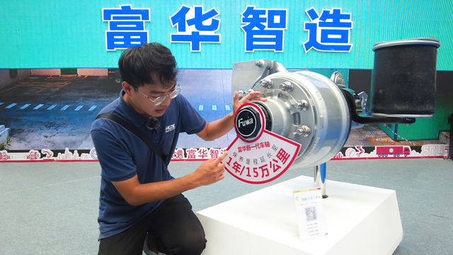 搭载富华新一代车轴 整车可减重120公斤！ 质保周期延长至3年50万公里