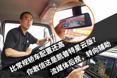 比常规轿车配置还高 你敢信这是凯普特星云版？流媒体后视，转向辅助