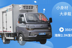 350冷机搭配潍柴2.3N发动机 智相冷藏车助力小型商超冷链运输