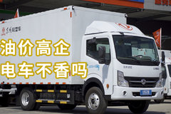 7块钱的油价还敢跑城配？不妨来看看这款东风凯普特EV350