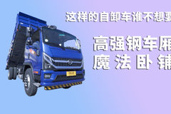 这样的自卸车谁不想要？ 高强钢货箱+魔法宽卧铺 拉活