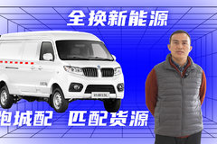 经销商：保障司机收益 苏州买新能源送专线稳定货源