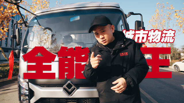 预算十万内 想买辆单排轻卡跑城配？这款欧铃S3合规可拉1.7吨！