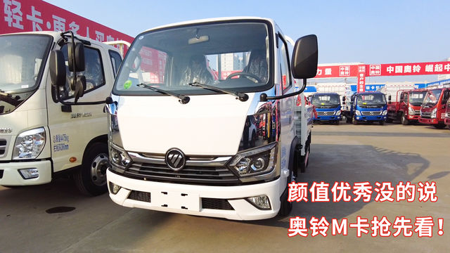 全网首发！奥铃全新M卡抢鲜体验 新驾驶室真的走心了！