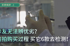 尿素横评上：卡友无法辨优劣？偷拍购买过程 买它6款去检测！