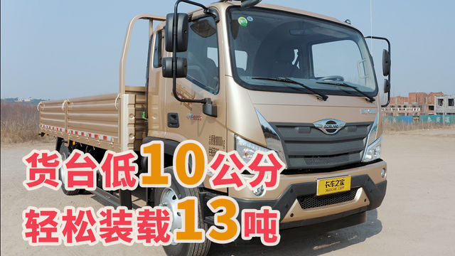 轻松装载13吨 货台低10公分 200马力领航金牛王评测