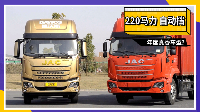 真香车？高顶双卧版德沃斯 220马力配自动挡还有电子手刹气囊桥