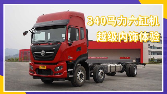 340马力六缸机 6X2天锦KR plus实力强劲