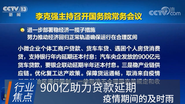 5个月跑3万元难抗还贷压力  900亿元贷款延期犹如及时雨