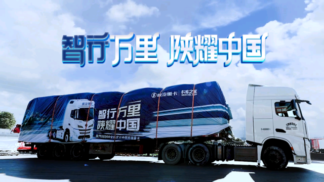 陕耀中国之温州-昆明：勇担责任 X6000让卡友上山下坡间安全高效运输