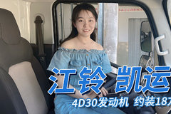 配经典江铃4D30发动机 能装约18方 江铃凯运冷藏车内含亮点