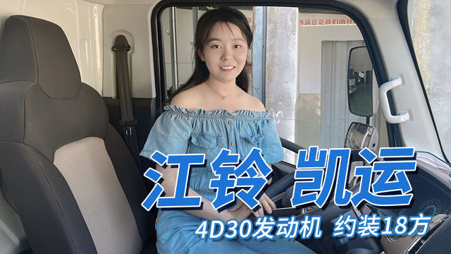 配经典江铃4D30发动机 能装约18方 江铃凯运冷藏车内含亮点