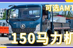 150马力机 可选AMT变速箱 陕汽轻卡K5000 城配运输新选择！