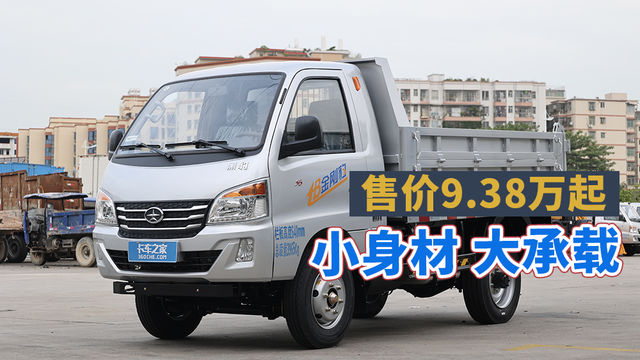 到店体验首批单胎自卸 9.38万买这款黑豹金刚豹值吗？