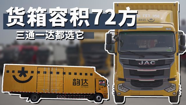 货箱容积可达72方 江淮格尔发A5L是倒短快递运输最优选吗？