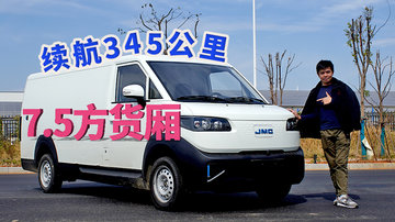 最长续航345公里 峰值扭矩225牛米！抢先体验《江铃E路顺》城市物流车
