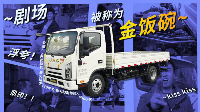 一款被称为金饭碗的轻卡！它行吗？编辑辣评