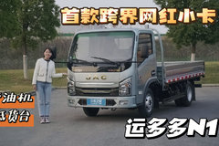 柴油机+低货台 运多多再出力作N1小卡 首款跨界网红小卡