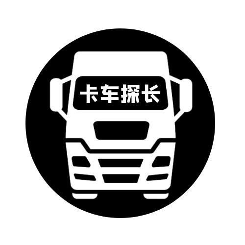 卡车探长