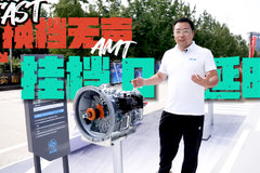AMT电控液动变速箱揭秘 换档无声 0延迟 让驾驶更加舒服