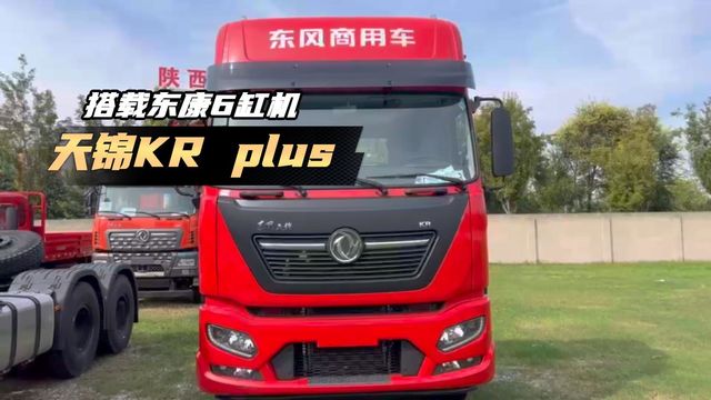 6米8合规可拉10吨多 天锦KR plus 速看