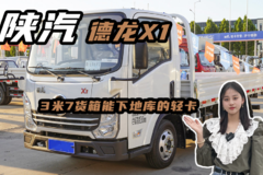 3米7货箱能下地库的轻卡，柴油版陕汽德龙x1真实油耗