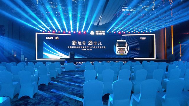 新境界 劲非凡 中国重汽全新汕德卡G7H产品上市发布会