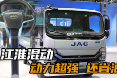 江淮全新车型帅铃HS7，安康2.5发动机+电机驱动