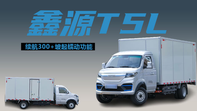 3米8货厢合规能拉1吨半，新能源小厢货续航华晨鑫源t5lev