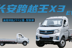 合规拉2吨的纯电小卡，满载续航255公里，长安跨越王X3ev