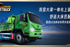 双层大梁一体化上装 舒适大床匹配 新虎6G自卸给你更多选择