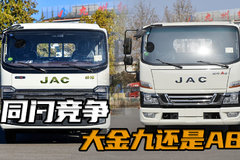 蓝牌货车选啥？江淮骏铃s9还是江淮骏铃a8，听听探长怎么说