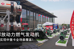 8-16升四款机型 解放动力燃气发动机已实现中重卡全场景覆盖！