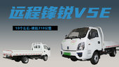 4米的货厢合规拉1.92吨，远程锋锐V5E纯电动小卡还有什么配置